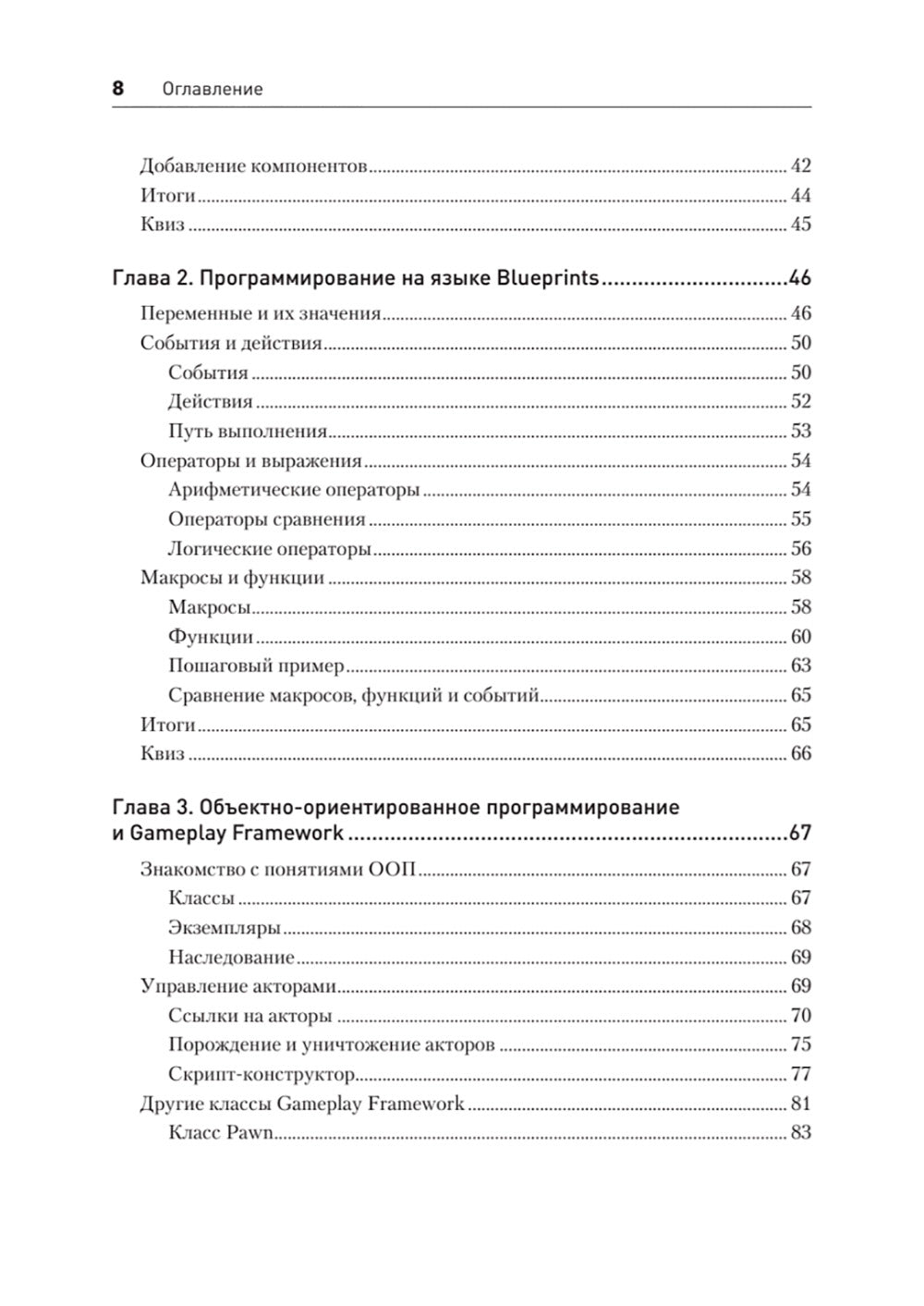 Чертежи. Визуальный скриптинг игры на Unreal Engine 5. 3-е изд