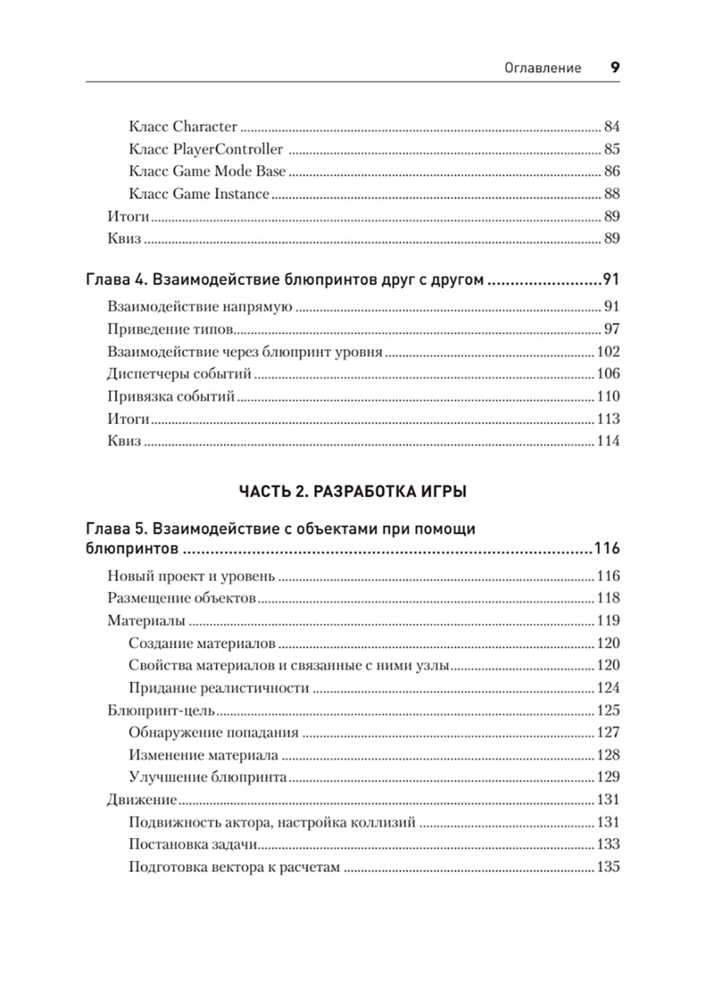 Чертежи. Визуальный скриптинг игры на Unreal Engine 5. 3-е изд