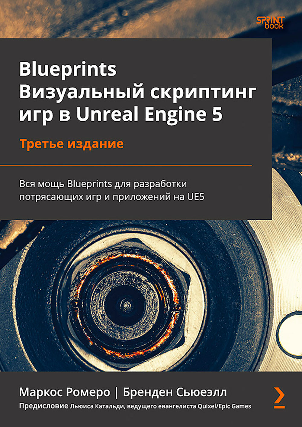 Чертежи. Визуальный скриптинг игры на Unreal Engine 5. 3-е изд