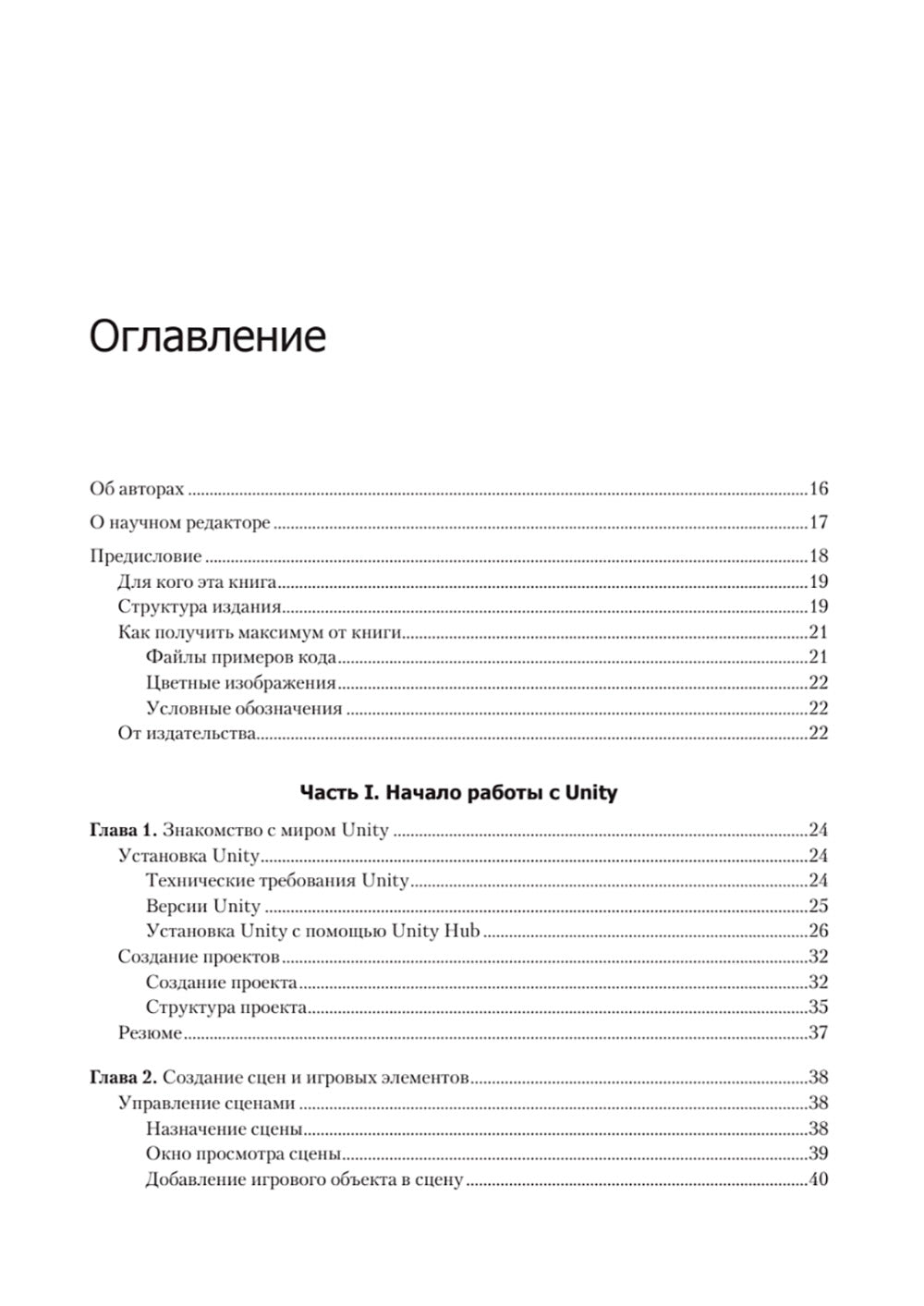 Разработка игр на Unity. 4-е изд