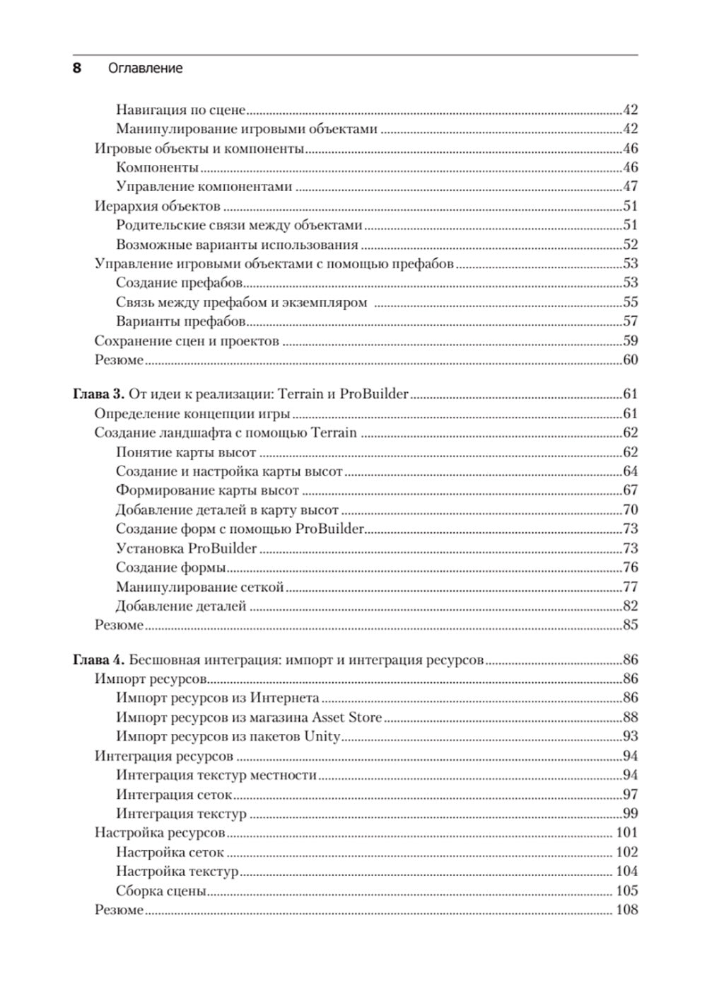 Разработка игр на Unity. 4-е изд