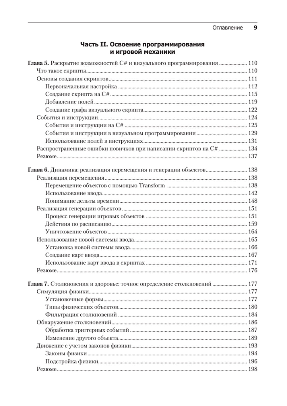 Разработка игр на Unity. 4-е изд