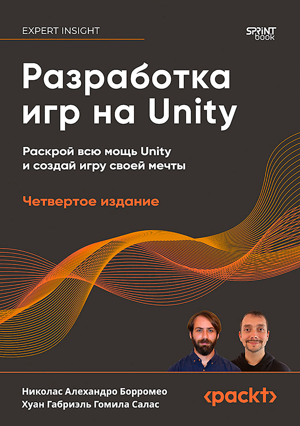 Разработка игр на Unity. 4-е изд