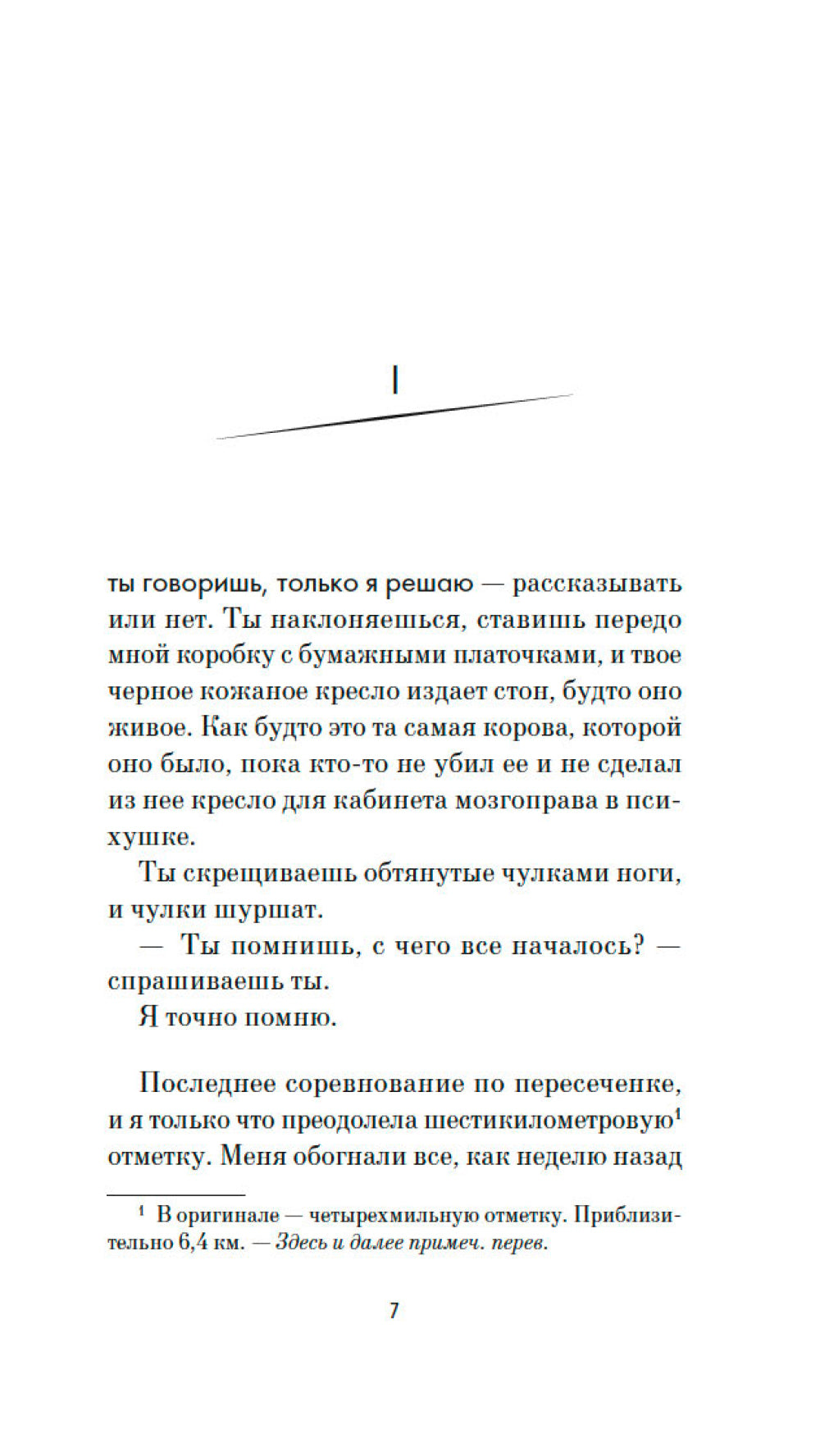 Порез: роман