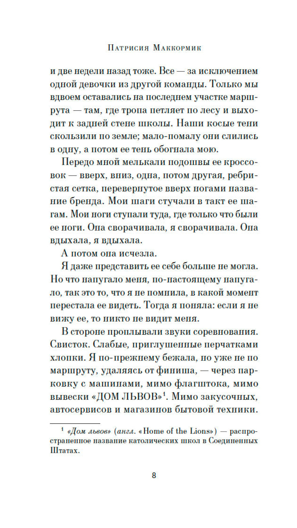 Порез: роман