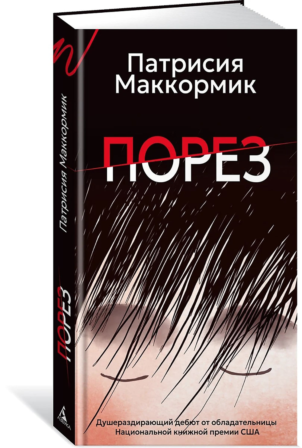 Порез: роман