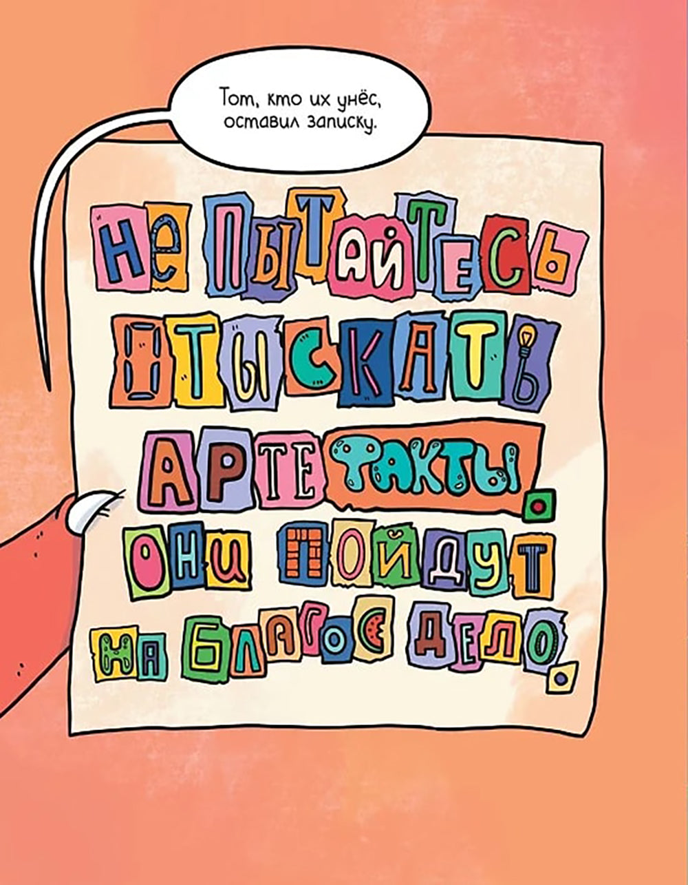 Приключения котика и кошечки. Кн. 3. Путешествие в Медверогобург: графический роман