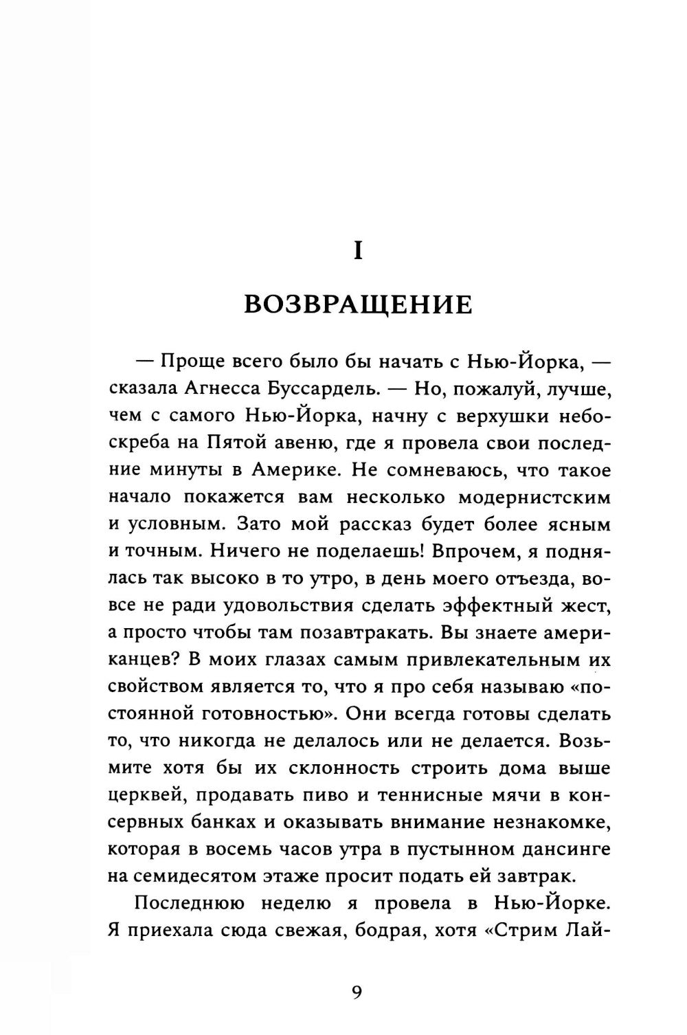 Испорченные дети: роман