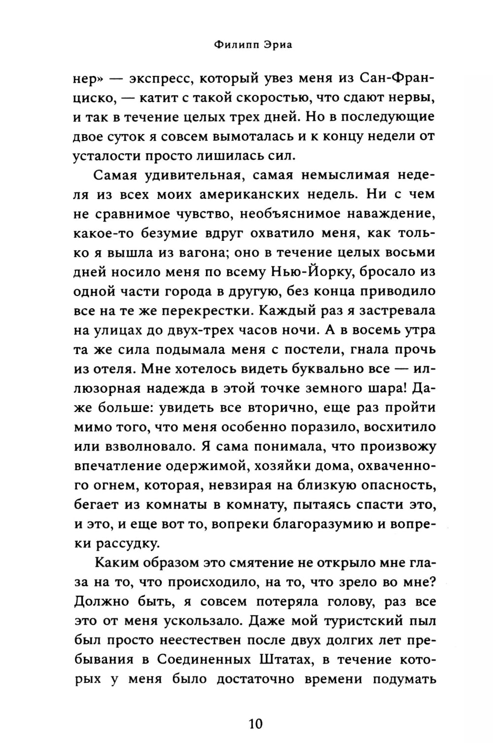 Испорченные дети: роман