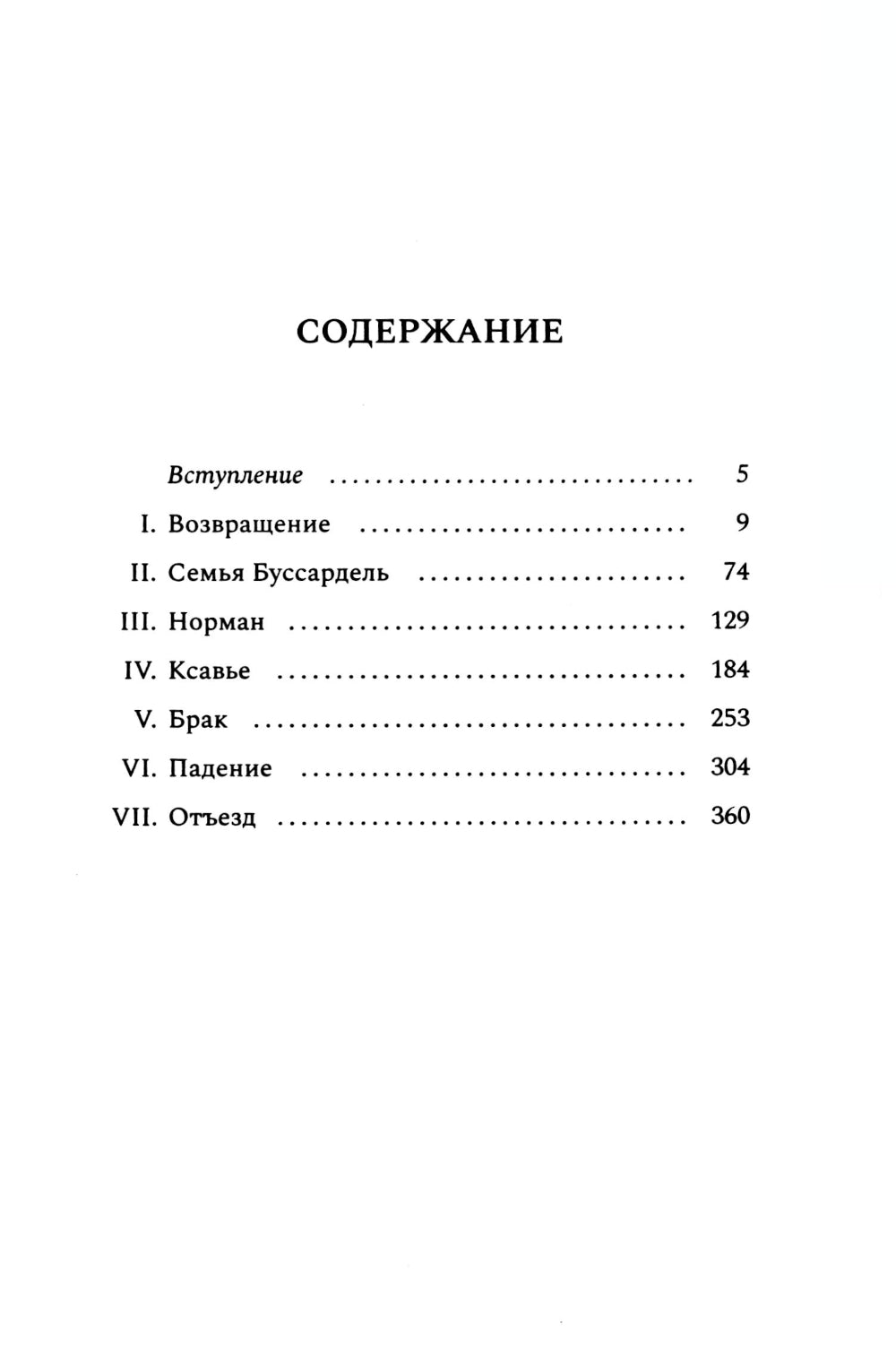 Испорченные дети: роман