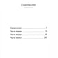 Его запах после дождя: роман