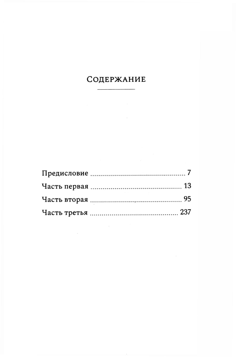Его запах после дождя: роман