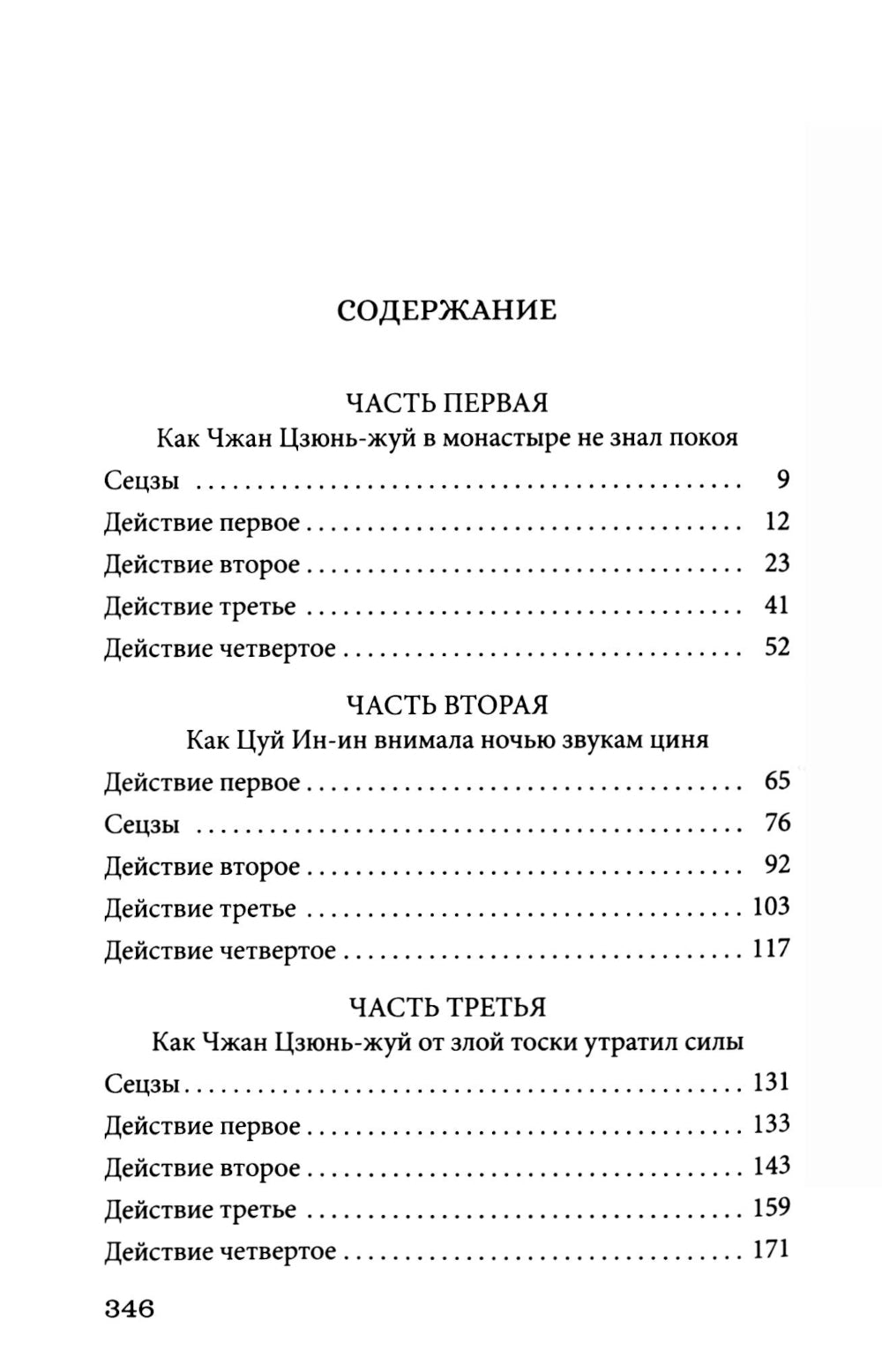 Западный флигель, где Цуй Ин-ин ожидала луну