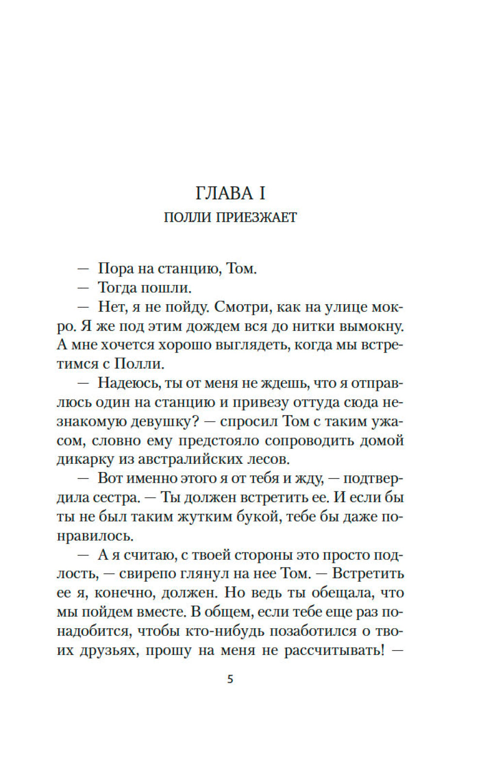 Старомодная девушка