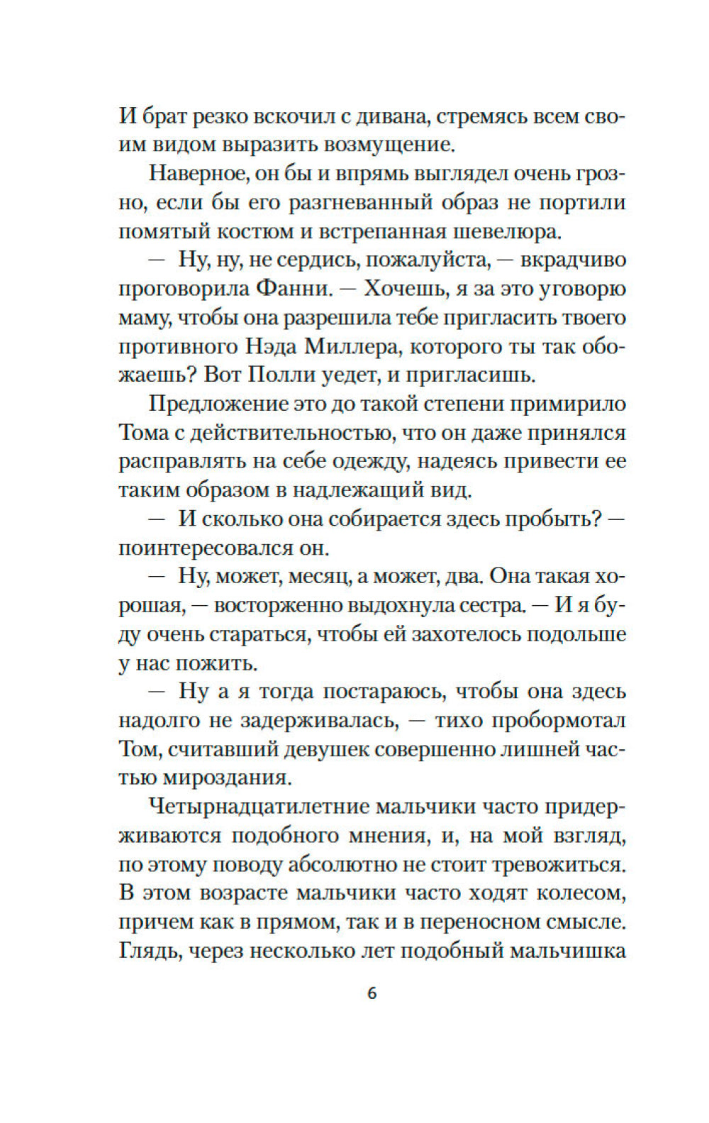 Старомодная девушка