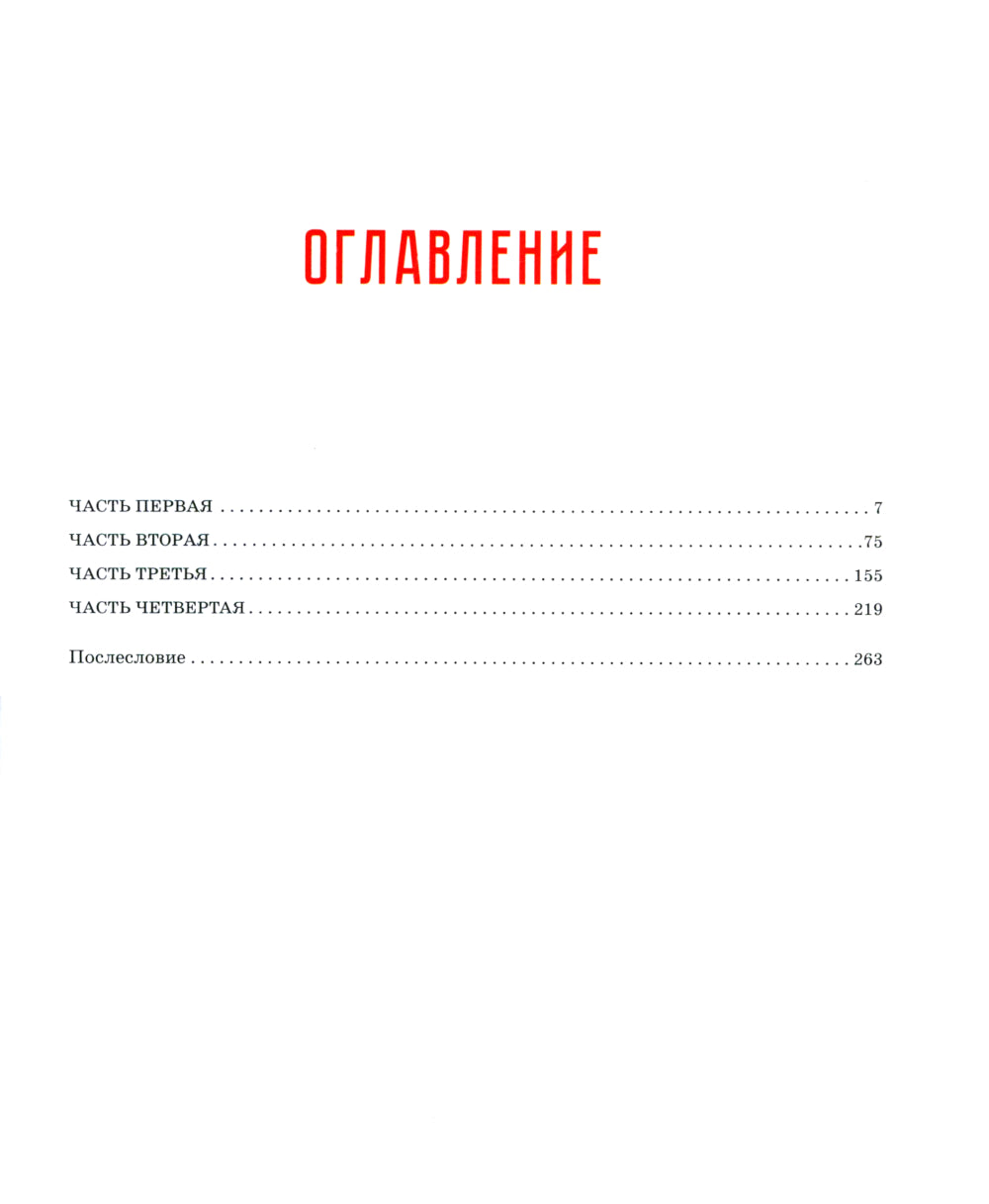 Повесть о настоящем человеке