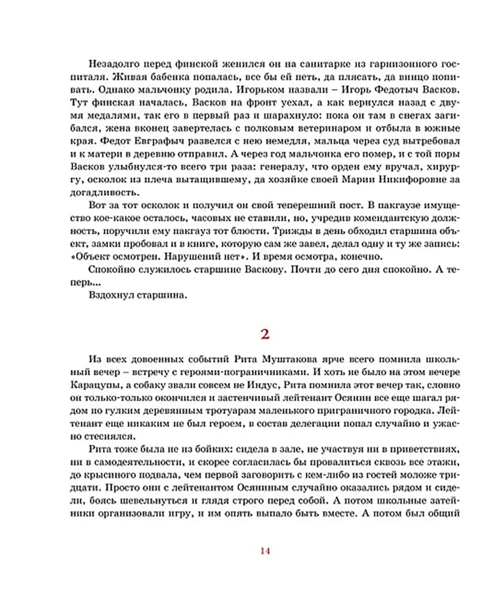 А зори здесь тихие: повесть