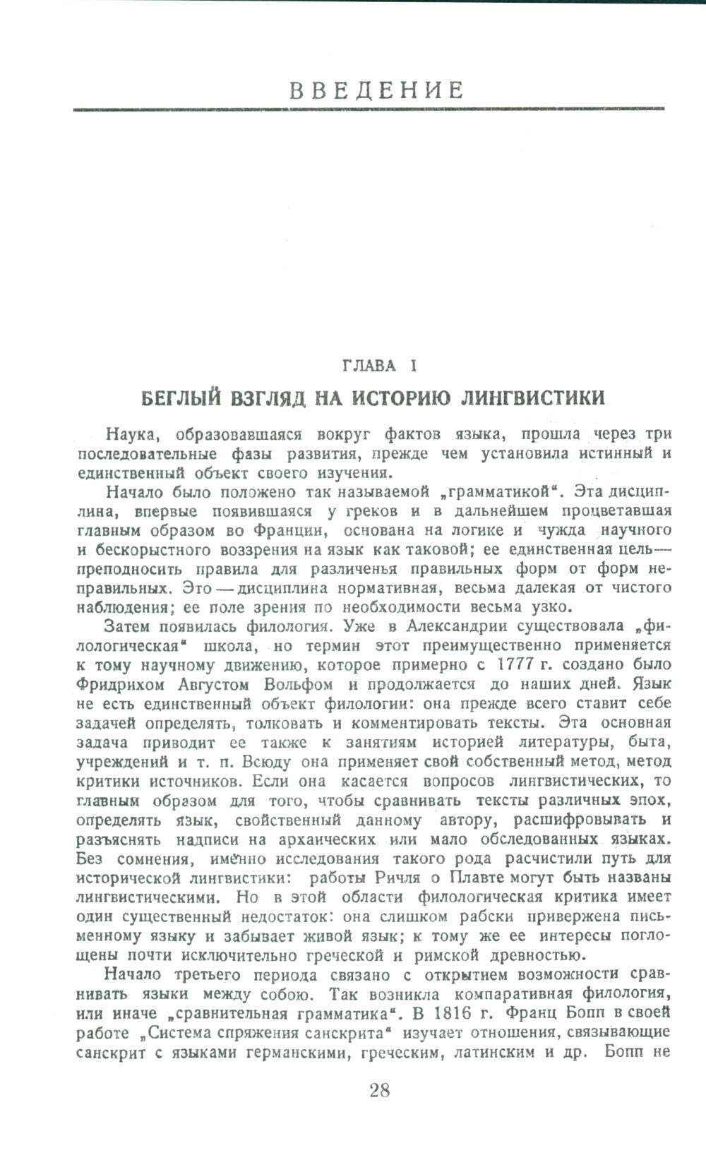 Cours de langue anglaise : Изданный Ш.БалLI et А.Сеше при участии А.Ридлингера