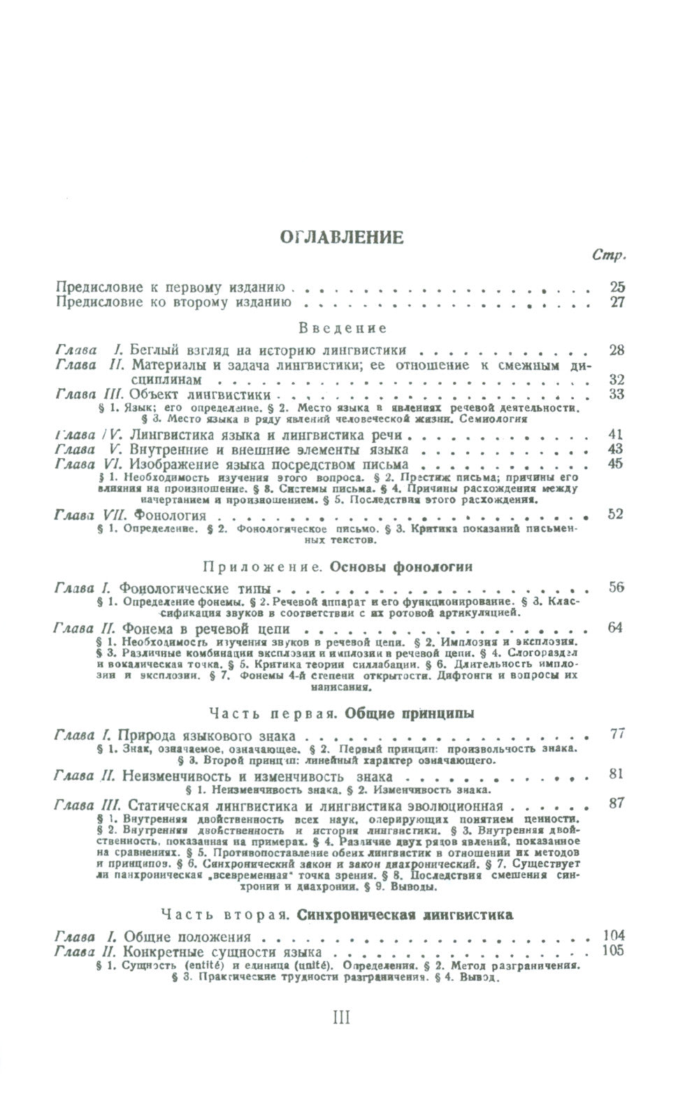 Cours de langue anglaise : Изданный Ш.БалLI et А.Сеше при участии А.Ридлингера
