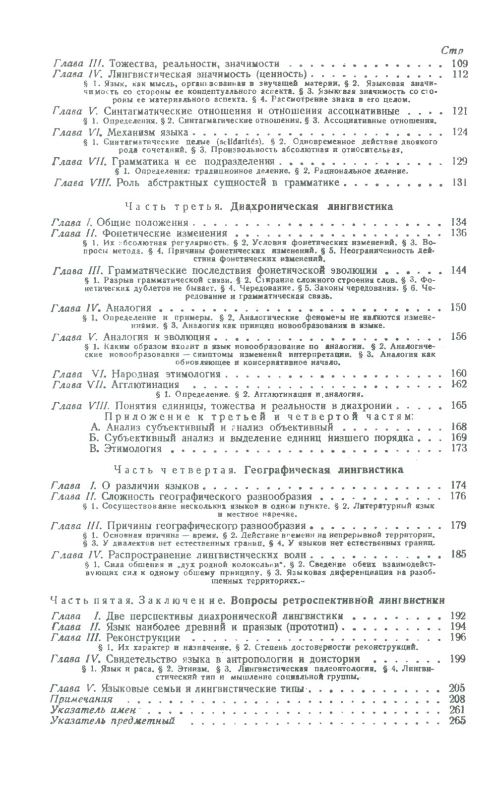Cours de langue anglaise : Изданный Ш.БалLI et А.Сеше при участии А.Ридлингера