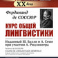 Cours de langue anglaise : Изданный Ш.БалLI et А.Сеше при участии А.Ридлингера