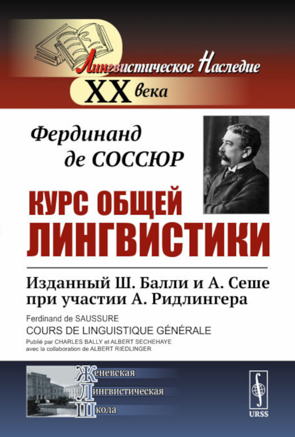 Cours de langue anglaise : Изданный Ш.БалLI et А.Сеше при участии А.Ридлингера