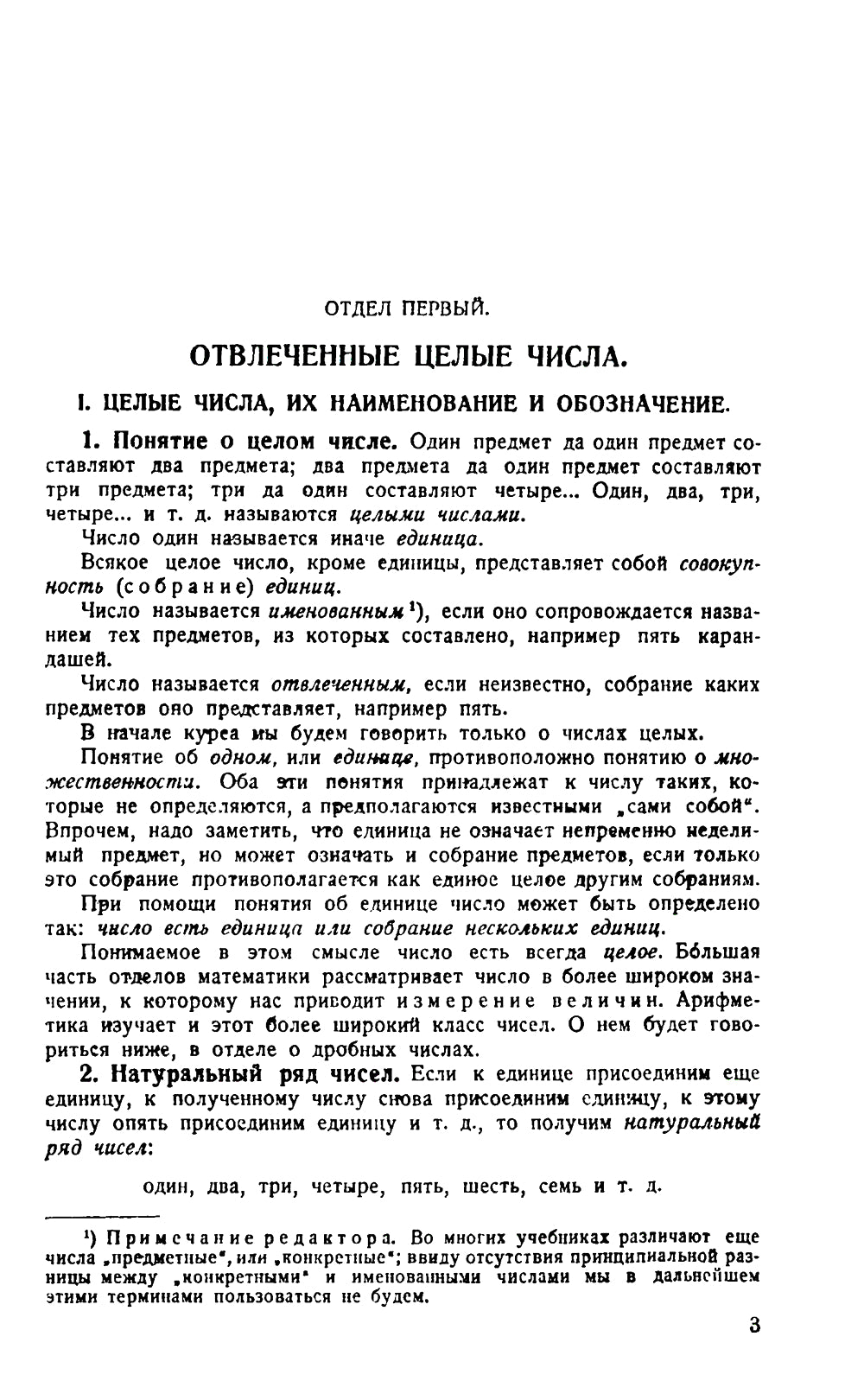 Систематический курс арифметики