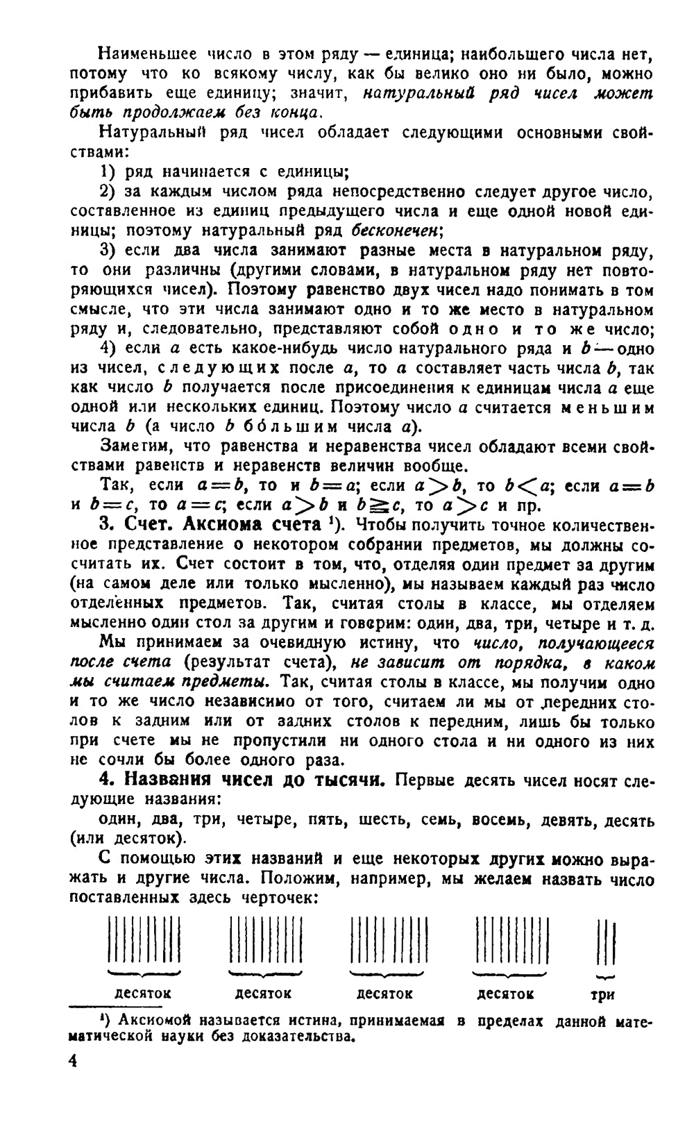 Систематический курс арифметики