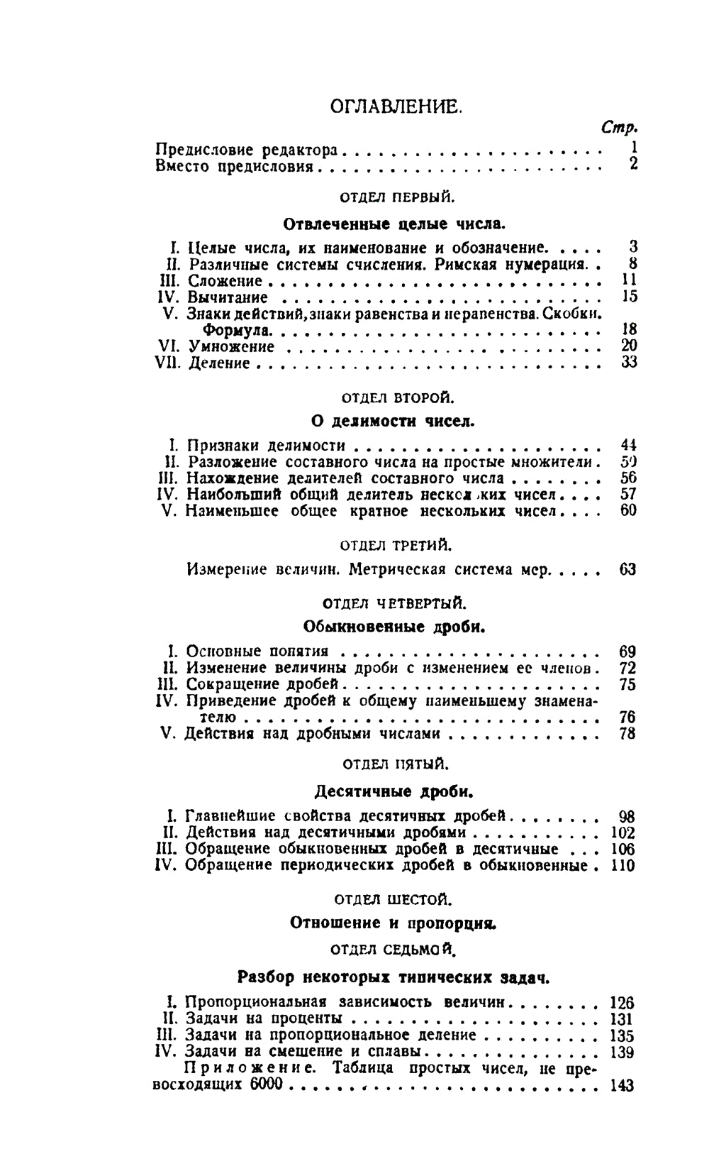 Систематический курс арифметики