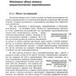 Thermodynamique et statistique. Т. 1 : Théorie du système actuel : Thermodynamique