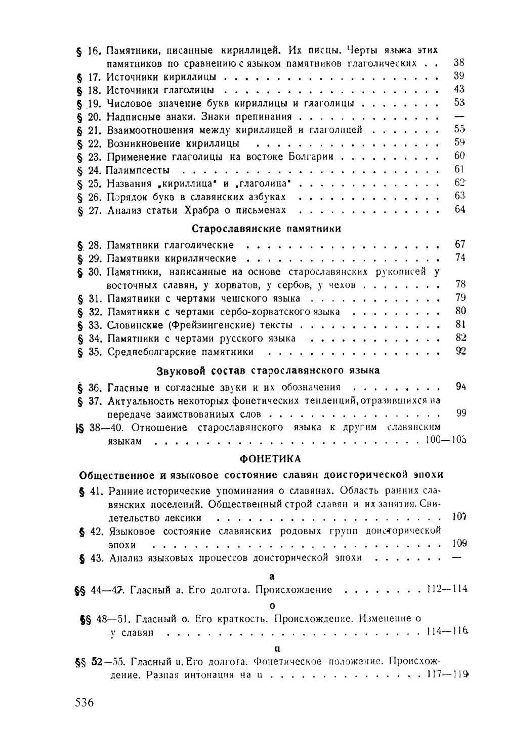 Старославянский язык: Учебное пособие. 7-е изд