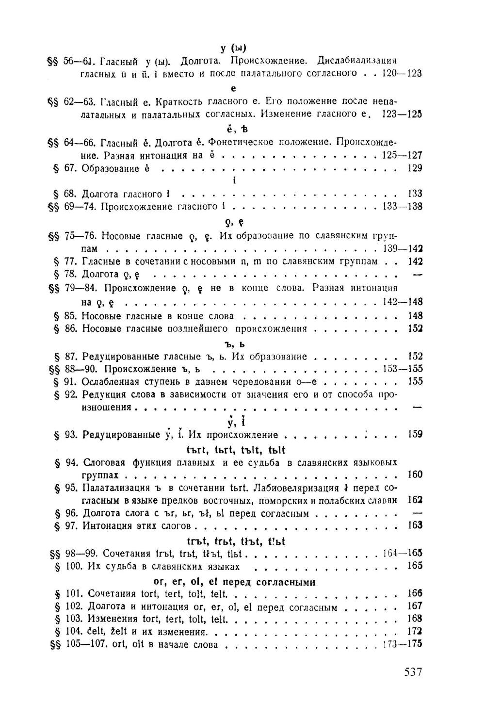 Старославянский язык: Учебное пособие. 7-е изд