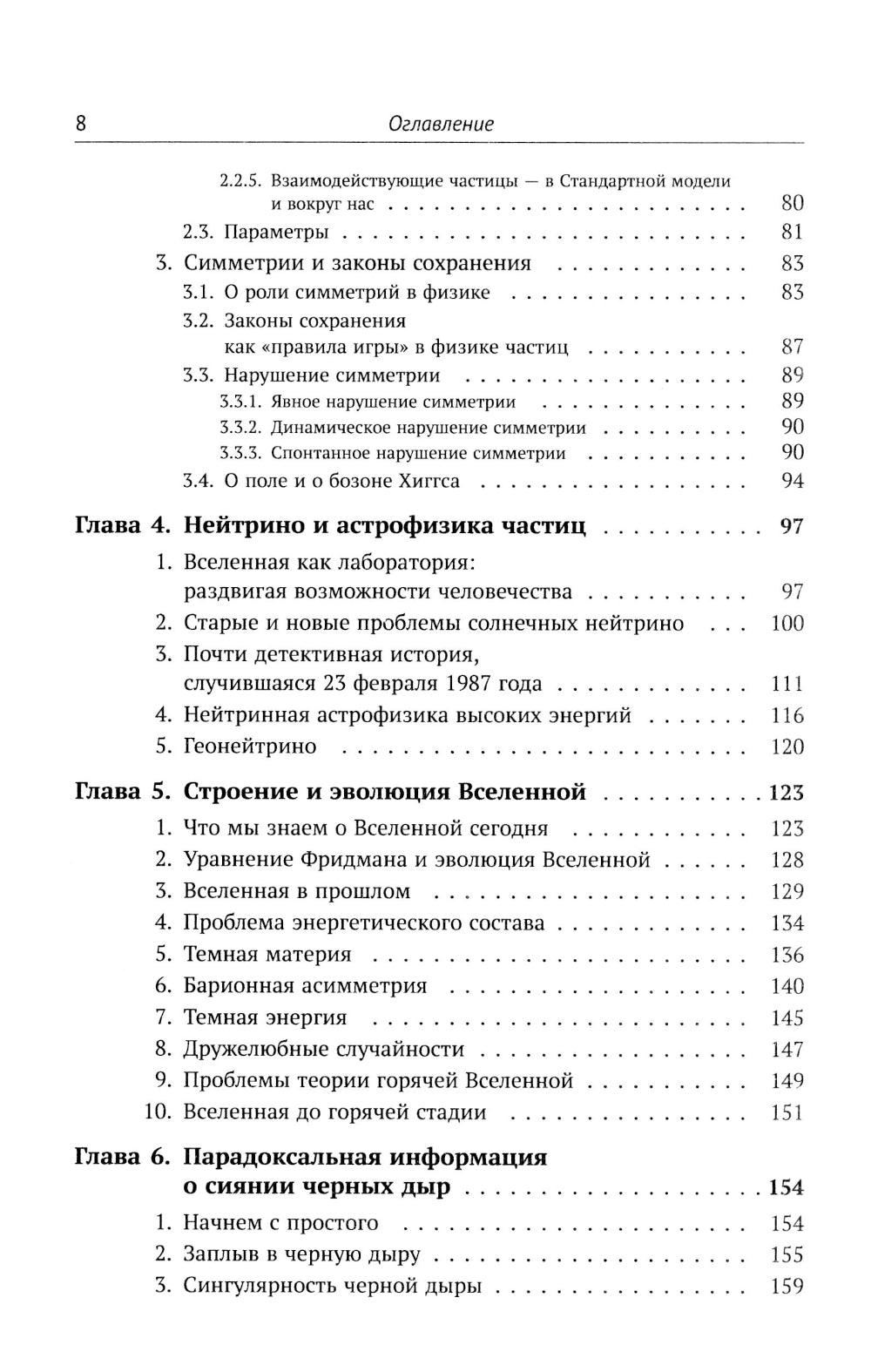 От частиц до Вселенной: Путешествие от субатомных размеров до границ наблюдаемого космоса (per.)