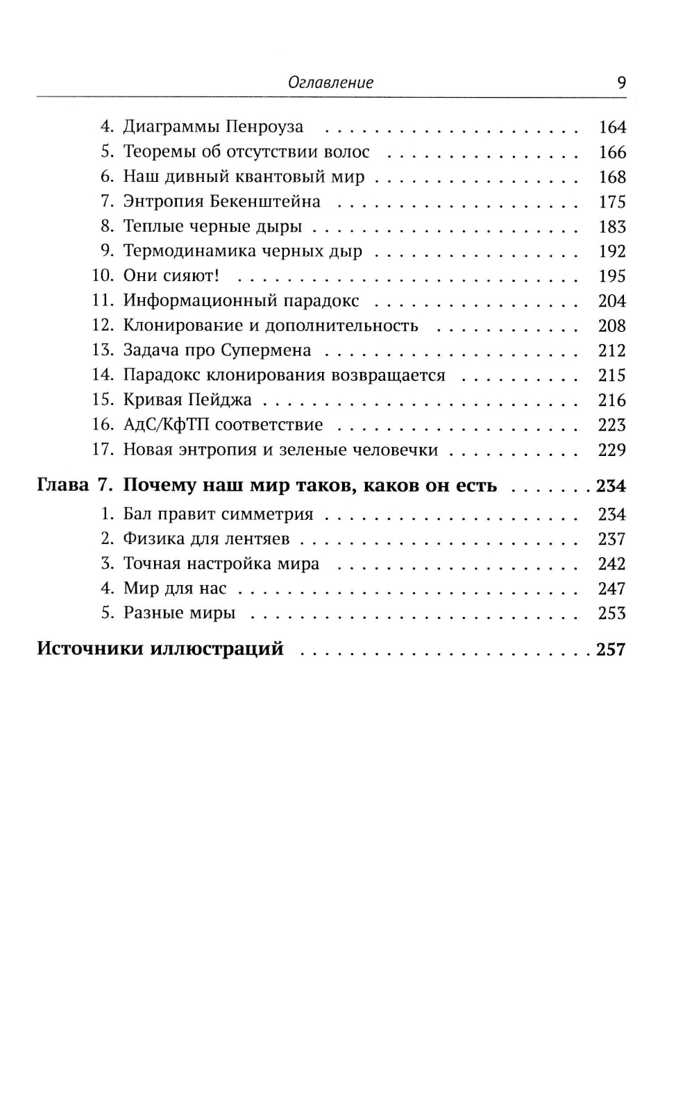 От частиц до Вселенной: Путешествие от субатомных размеров до границ наблюдаемого космоса (per.)