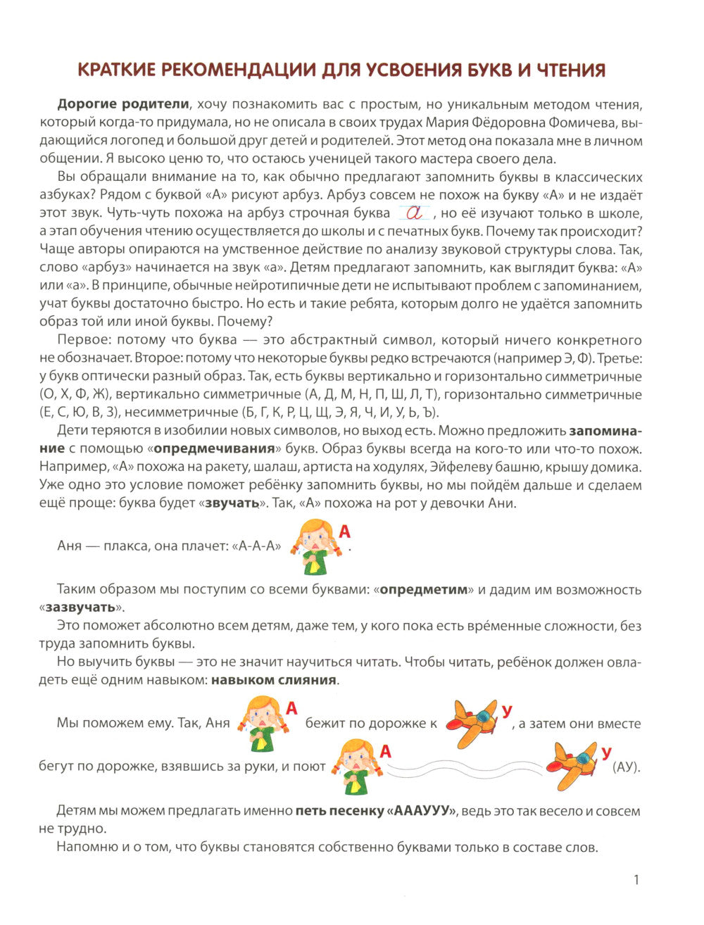 Зачитай-ка. Рабочая тетрадь для детей 5-6 лет