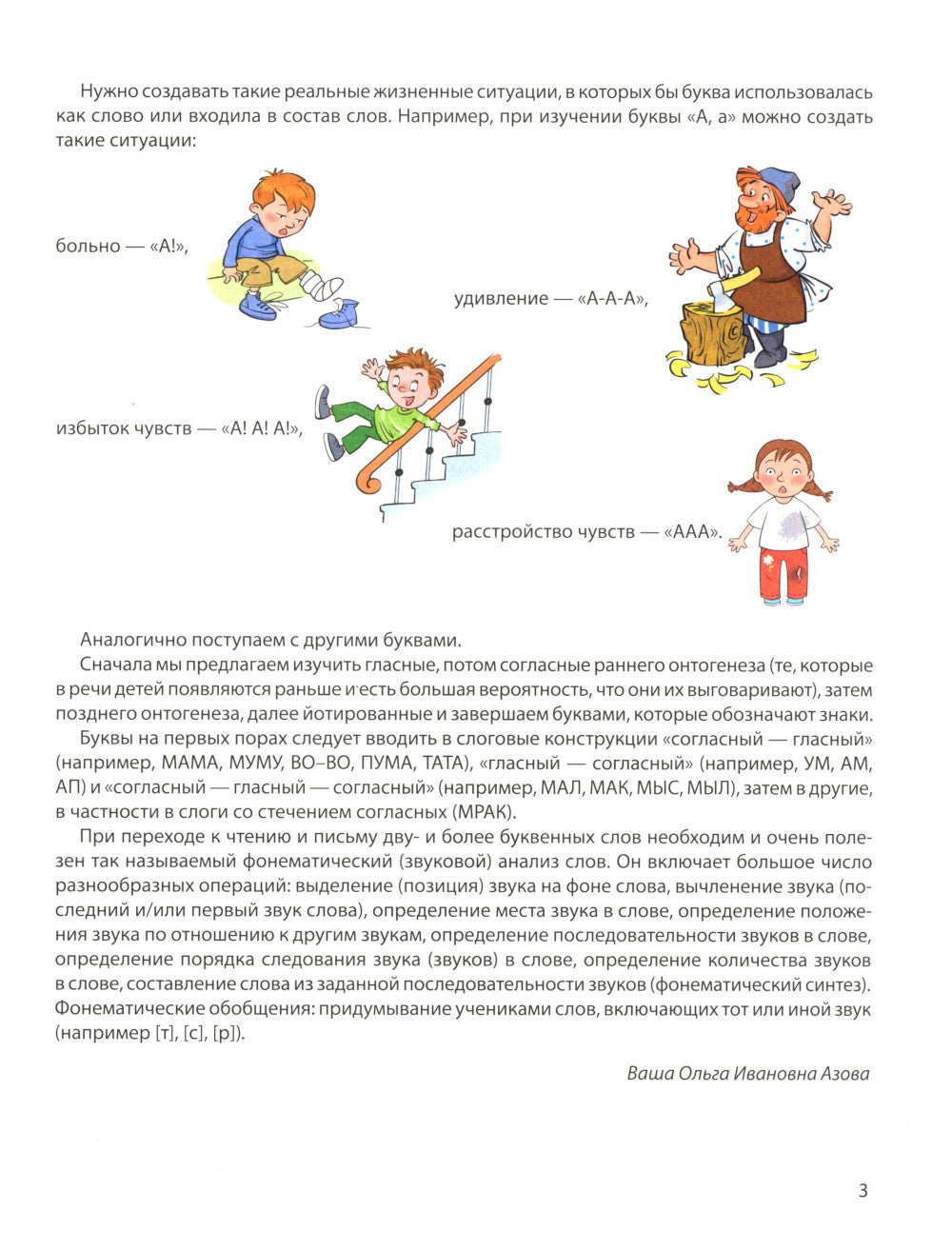 Зачитай-ка. Рабочая тетрадь для детей 5-6 лет