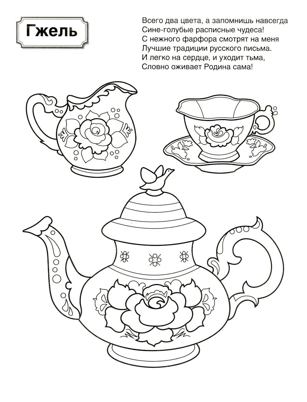 Патриотическая раскраска. Народные промыслы (4-7 лет)