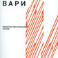 Горшочек, вари: рецепты писательской кухни: Учебное пособие. 2-изд