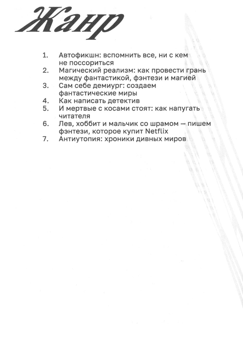 Горшочек, вари: рецепты писательской кухни: Учебное пособие. 2-изд