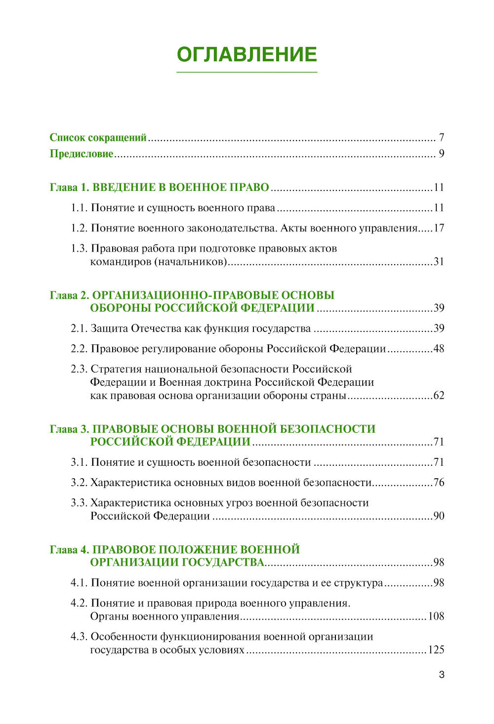 Votre choix : Учебник. 2-е изд., перераб. je suis d'accord