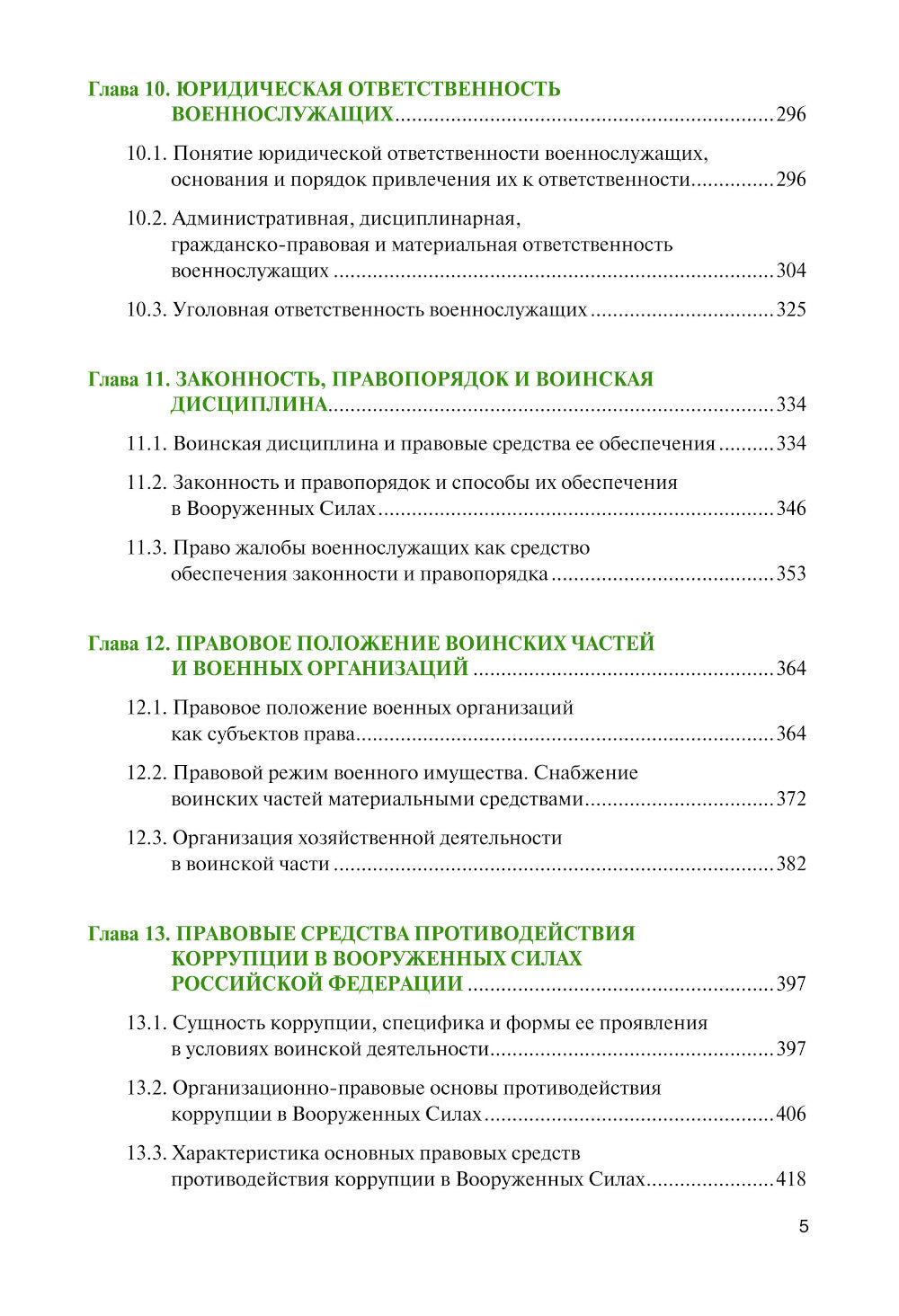 Votre choix : Учебник. 2-е изд., перераб. je suis d'accord