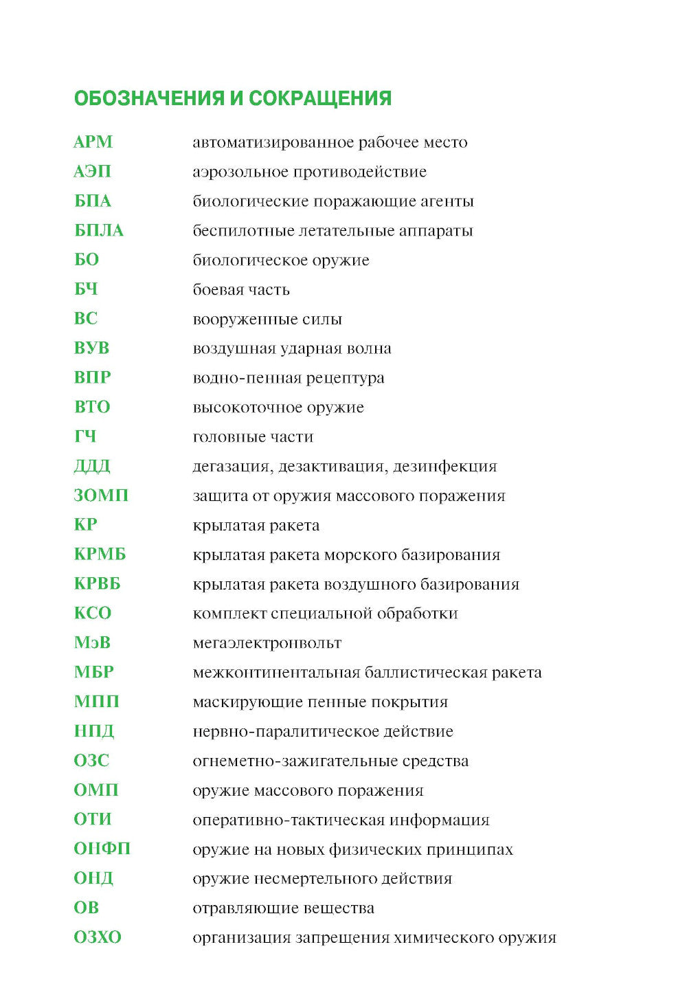 Защита войск от оружия массового поражения: Учебное пособие