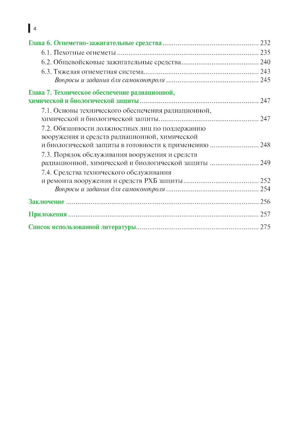 Защита войск от оружия массового поражения: Учебное пособие