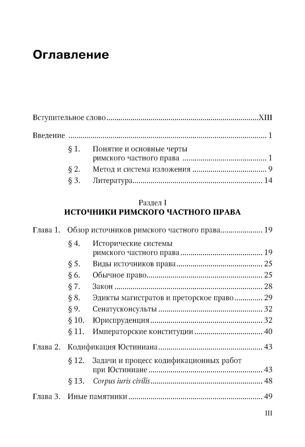 Римское частное право: Учебник