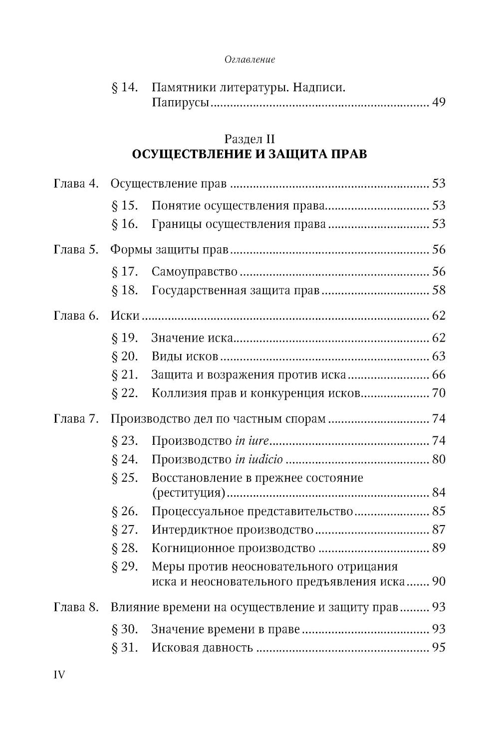 Римское частное право: Учебник