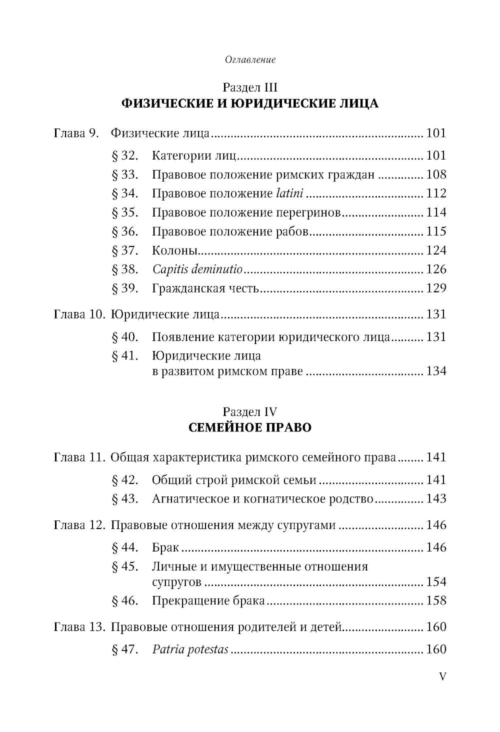 Римское частное право: Учебник