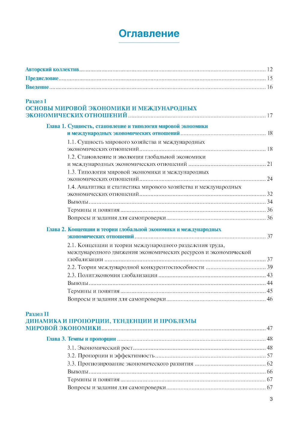 L'économie mondiale et l'économie économique. Полный курс: Учебник. 4-е изд., перераб. je suis d'accord