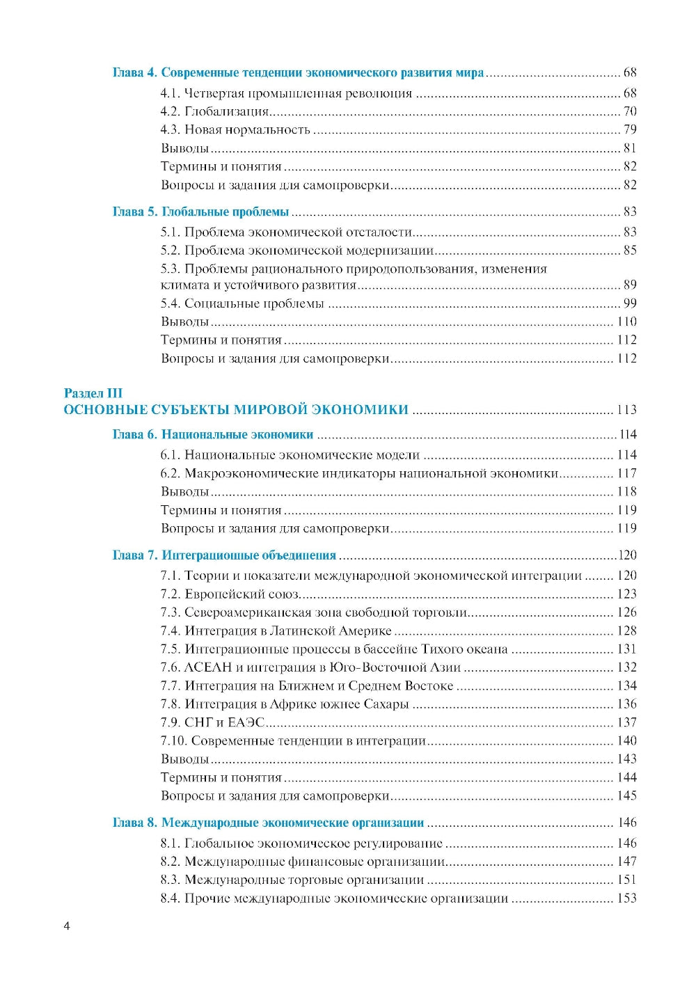 L'économie mondiale et l'économie économique. Полный курс: Учебник. 4-е изд., перераб. je suis d'accord