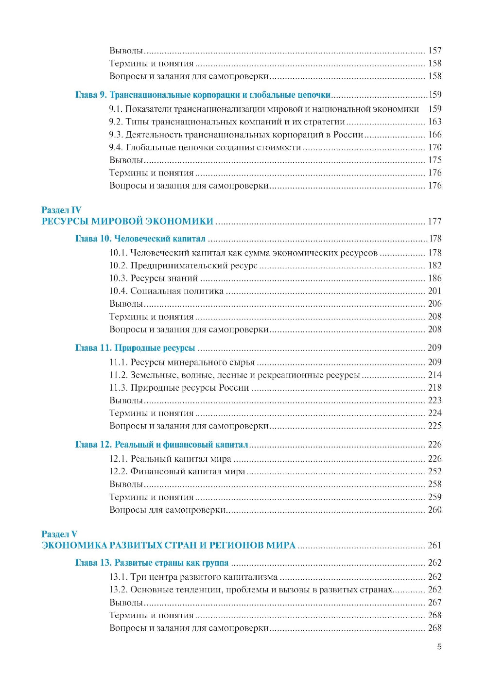 L'économie mondiale et l'économie économique. Полный курс: Учебник. 4-е изд., перераб. je suis d'accord
