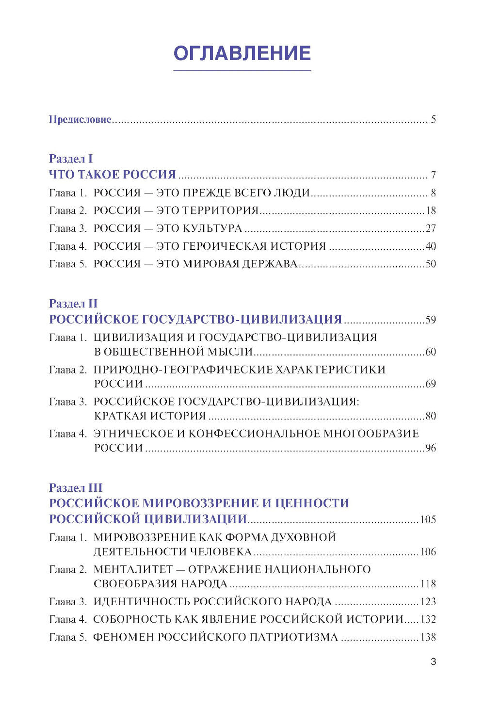 Основы российской государственности: Учебник